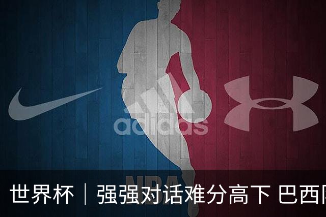 世界杯｜强强对话难分高下 巴西队与摩洛哥队握手言和