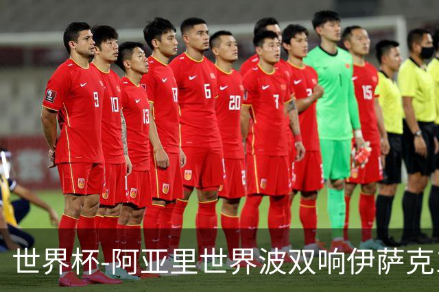 世界杯-阿亚里世界波双响伊萨克1射2传 瑞典5-1突尼斯
