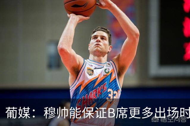 葡媒：穆帅能保证B席更多出场时间 巴萨已对签下他感到悲观